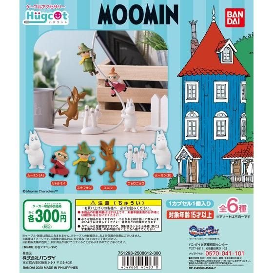 ハグコットのガチャ（MOOMIN）の商品画像
