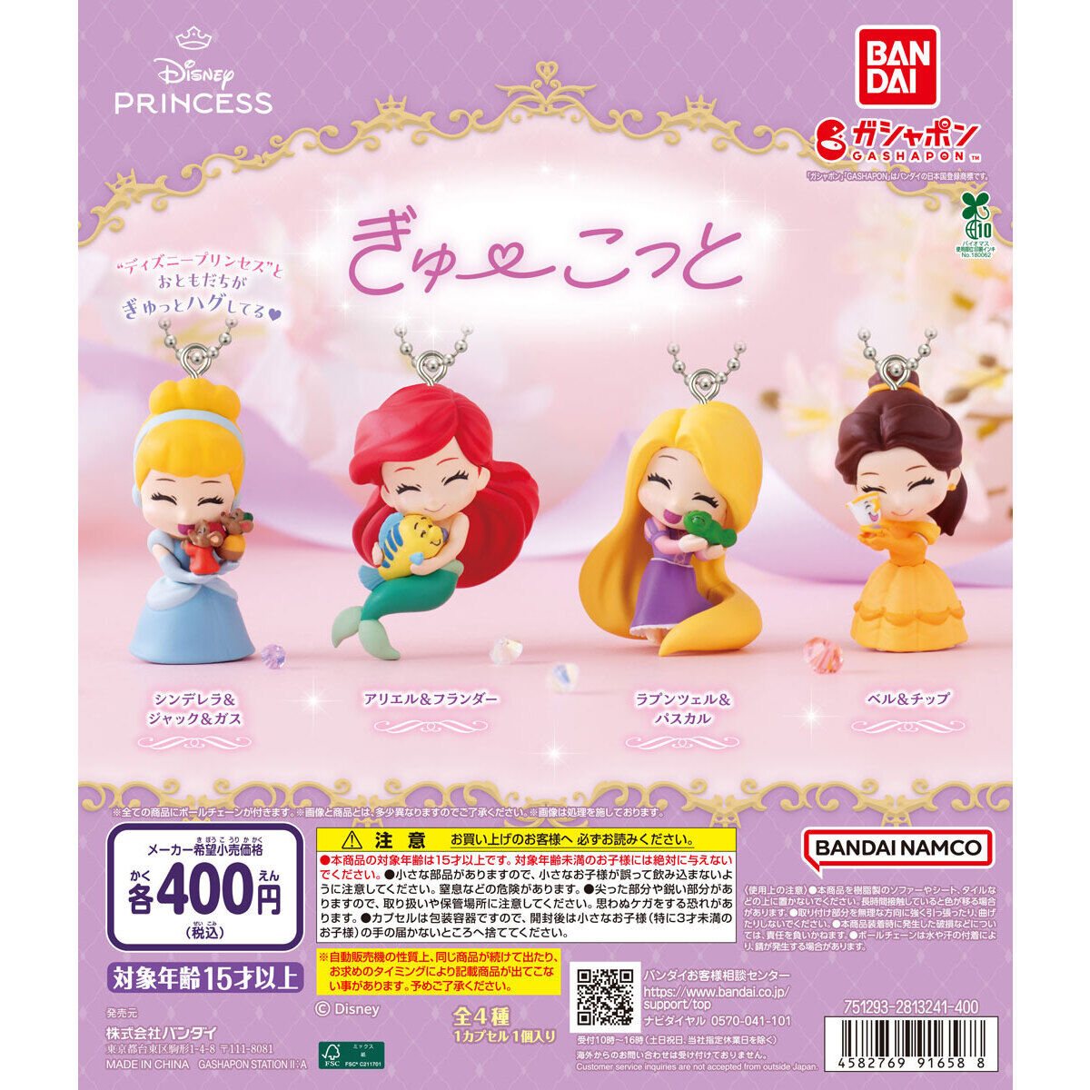 ディズニープリンセス ぎゅーこっとの商品画像