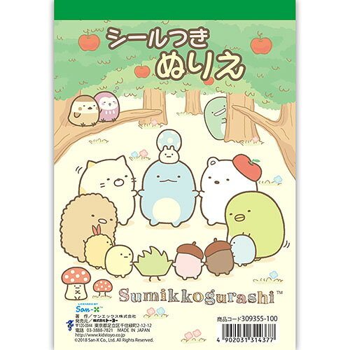 トーヨー シールつきぬりえ すみっコぐらし （1冊） ミニサイズ すみっこぐらしの商品画像