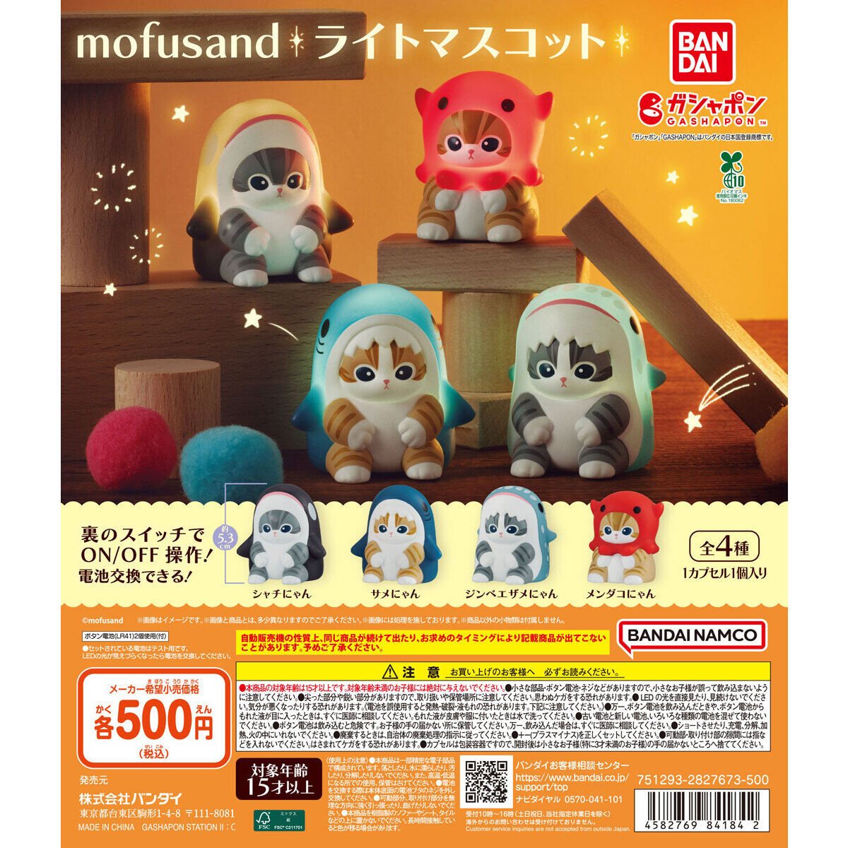 mofusand ライトマスコットの商品画像