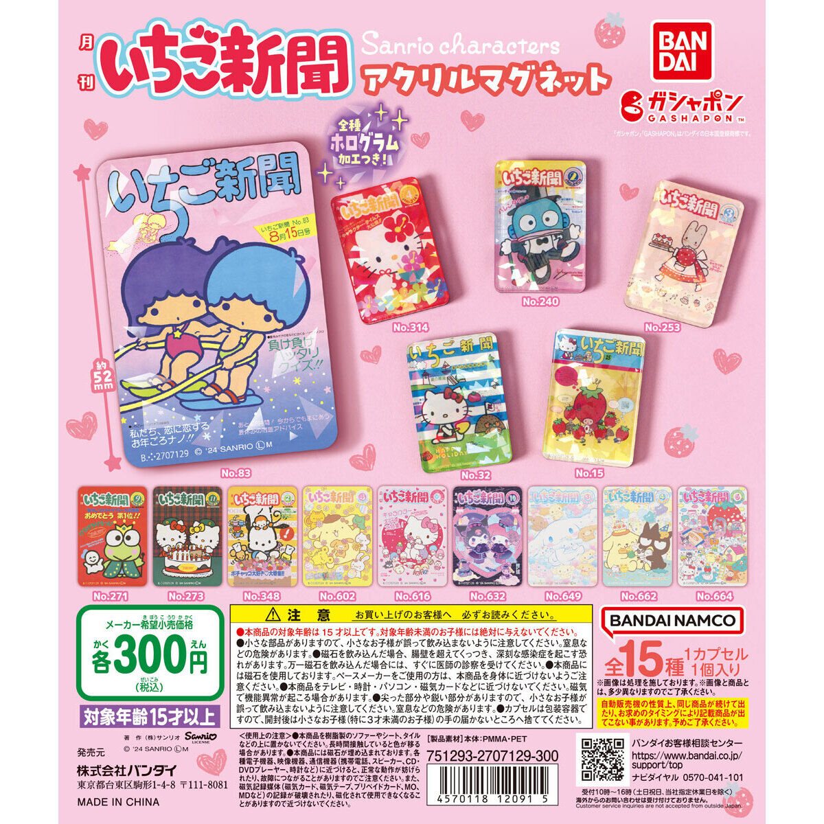 サンリオキャラクターズ いちご新聞アクリルマグネットの商品画像