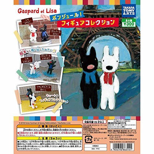 タカラトミー リサとガスパール ボンジュール！ フィギュアコレクション （フルコンプ）の商品画像