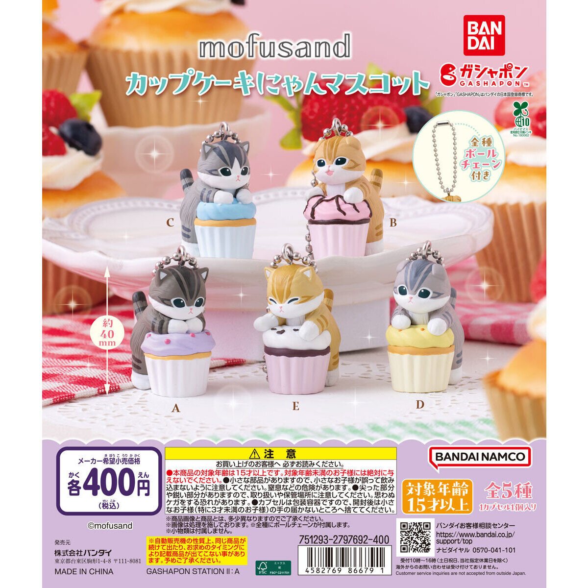 mofusand カップケーキにゃんマスコットの商品画像