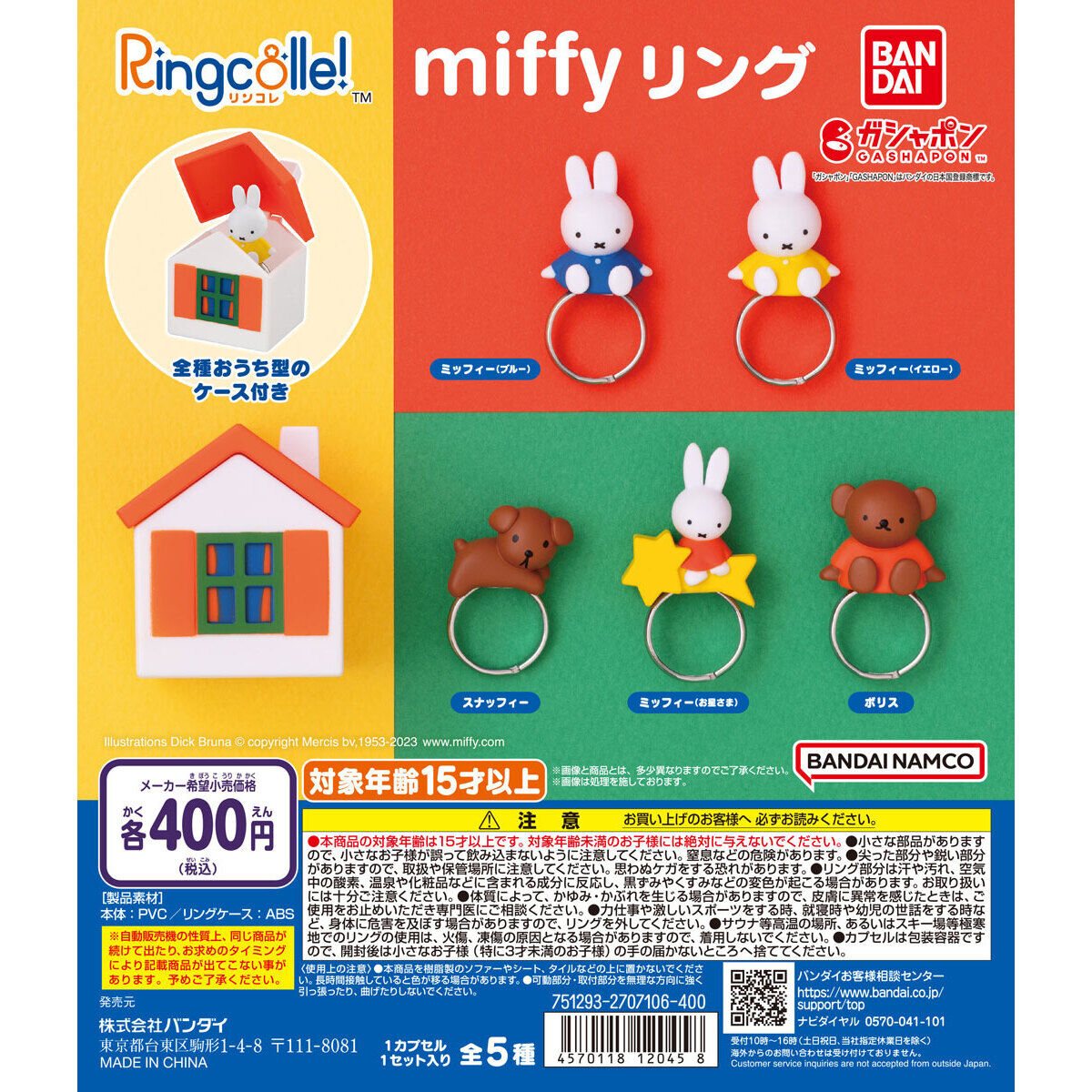 Ringcolle! miffy リングの商品画像