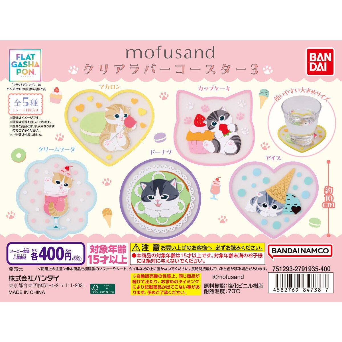 mofusand クリアラバーコースター3の商品画像