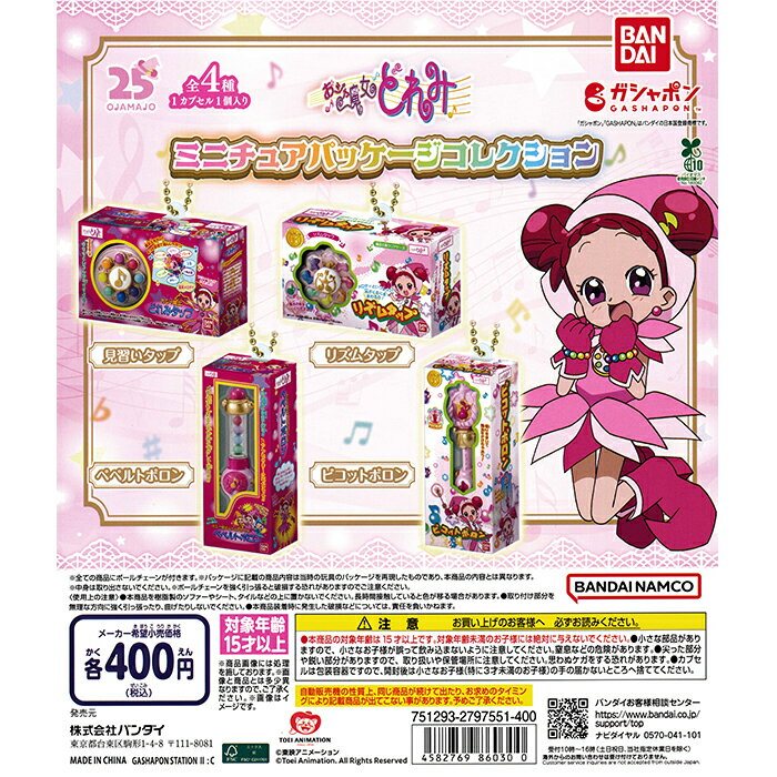 おジャ魔女どれみ ミニチュアパッケージコレクションの商品画像