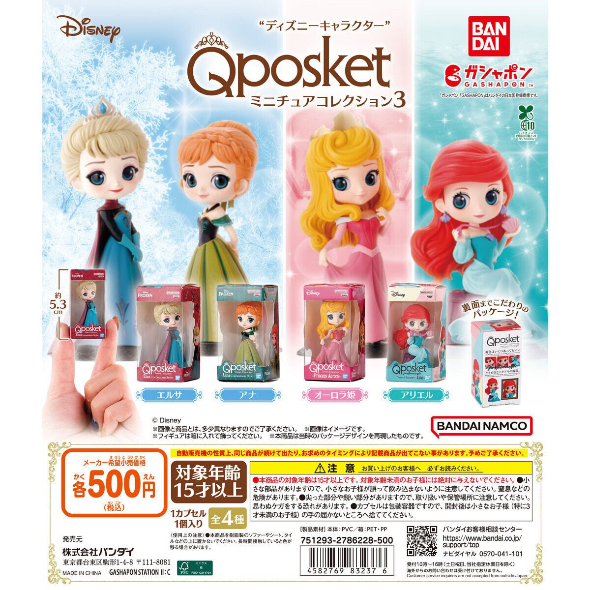 ディズニーキャラクター Q posket(キューポスケット) ミニチュアコレクション3の商品画像