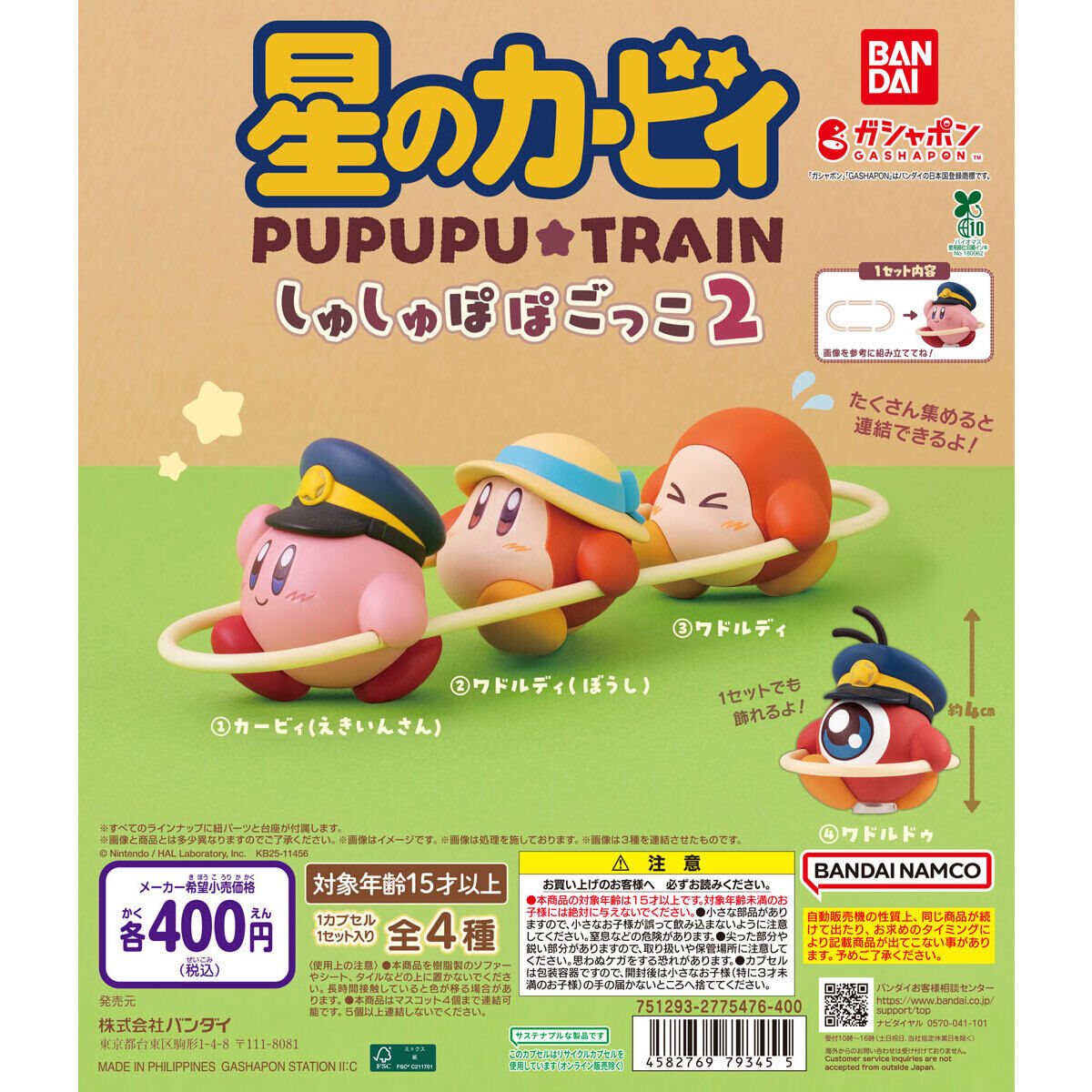 星のカービィ しゅしゅぽぽごっこ~プププ☆トレイン~2の商品画像