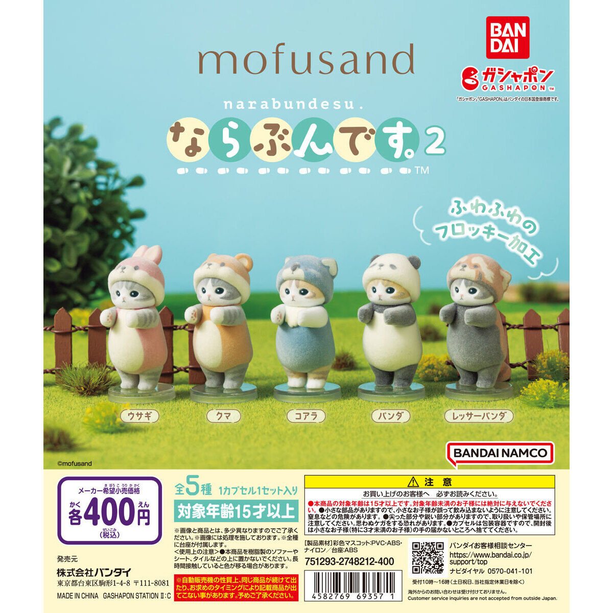 mofusand ならぶんです。 2の商品画像