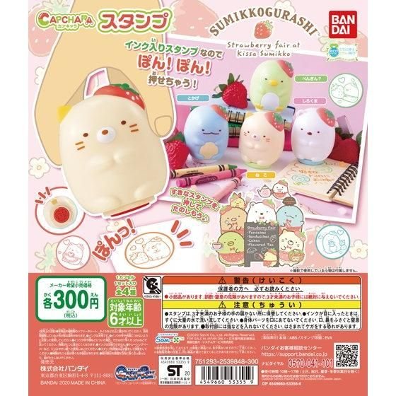 カプキャラスタンプ すみっコぐらしの商品画像