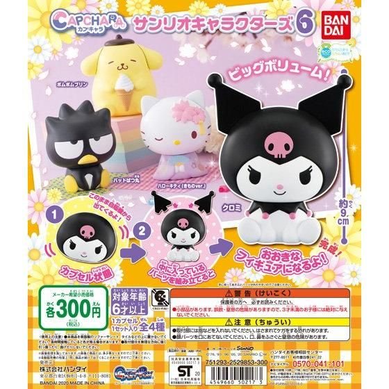 カプキャラ サンリオキャラクターズ6の商品画像