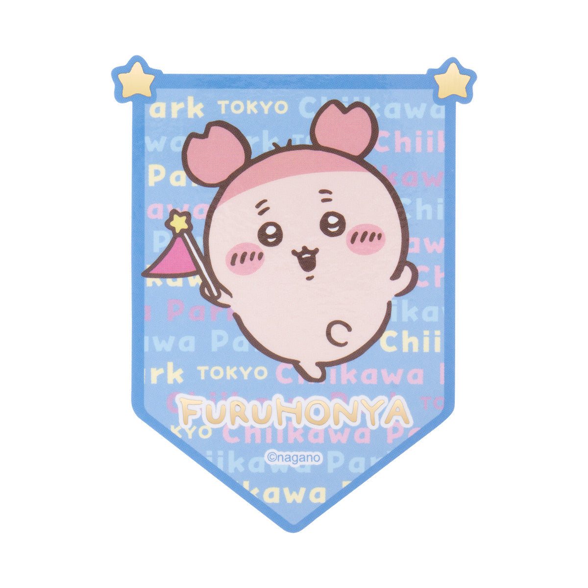 ちいかわ ちいかわパーク スマホに貼れるサイズのフラッグステッカー（古本屋）の商品画像
