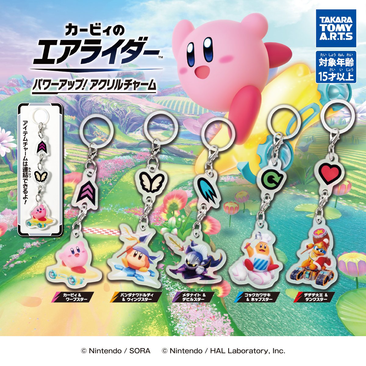 カービィのエアライダー パワーアップ!アクリルチャームの商品画像