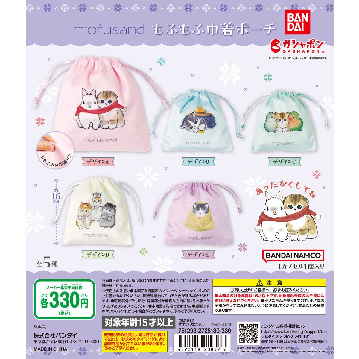 GASHABOX mofusand もふもふ巾着ポーチの商品画像