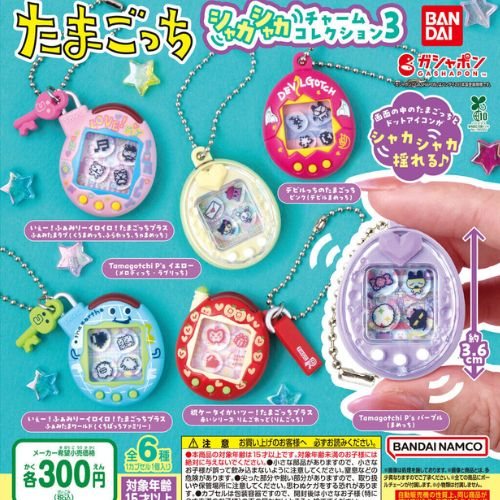 たまごっち シャカシャカチャームコレクション3 バンダイ キーホルダー Tamagotcの商品画像