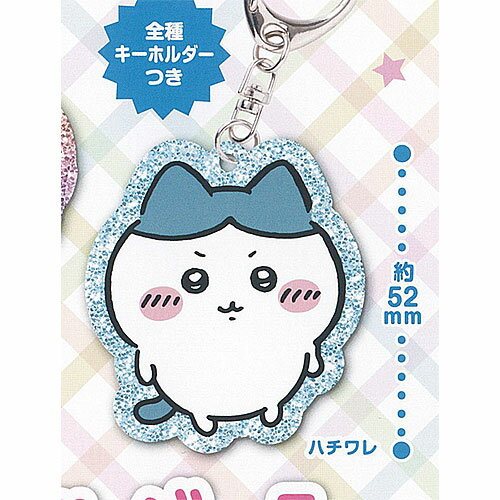 ちいかわ ラメ アクリル キーホルダー 5 3:ハチワレ パレード ガチャポンの商品画像