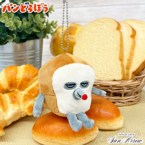 パンどろぼう マスコット パンどろぼう 絵本 ぬいぐるみ マスコット ボールチェーン キーホルダーの商品画像
