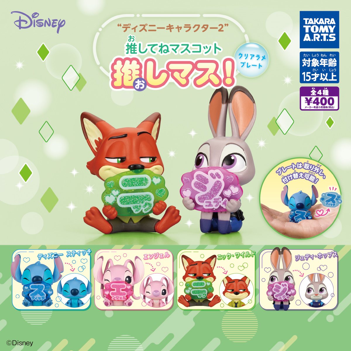 ディズニーキャラクター2 推してねマスコット 推しマス! クリアラメプレートの商品画像