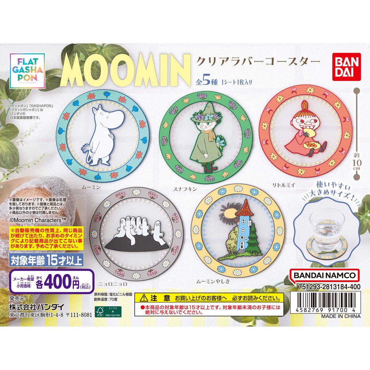 MOOMIN クリアラバーコースターの商品画像