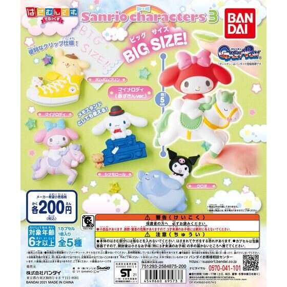サンリオキャラクターズ はさむんです。でらっくす３の商品画像
