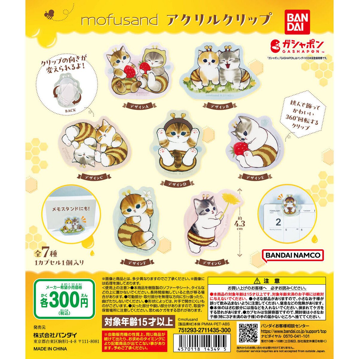 mofusand アクリルクリップの商品画像
