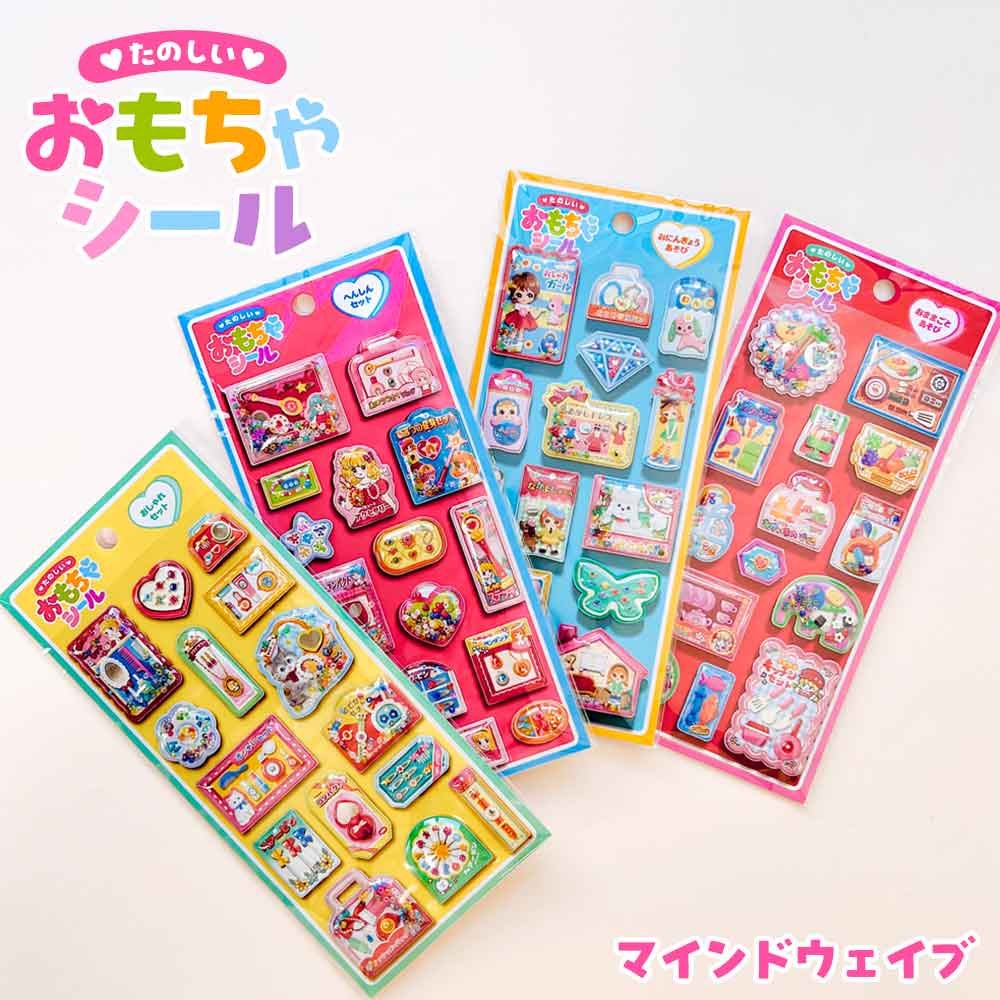 たのしいおもちゃシール シール 昭和レトロ 立体の商品画像