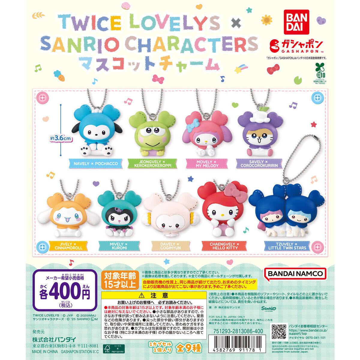 TWICE LOVELYS × SANRIO CHARACTERS マスコットチャームの商品画像