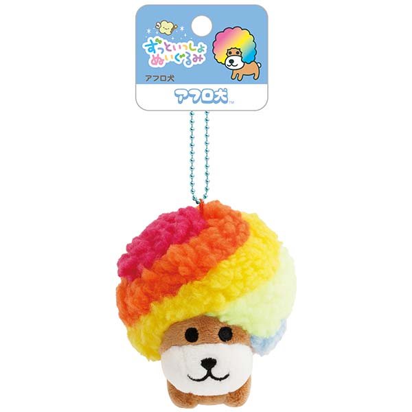 アフロ犬 ずっといっしょぬいぐるみ （アフロ犬）の商品画像