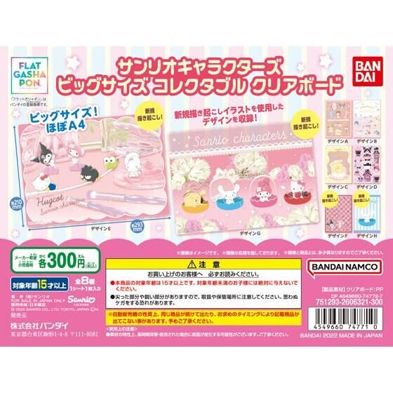 サンリオキャラクターズ ビッグサイズ コレクタブル クリアボードの商品画像