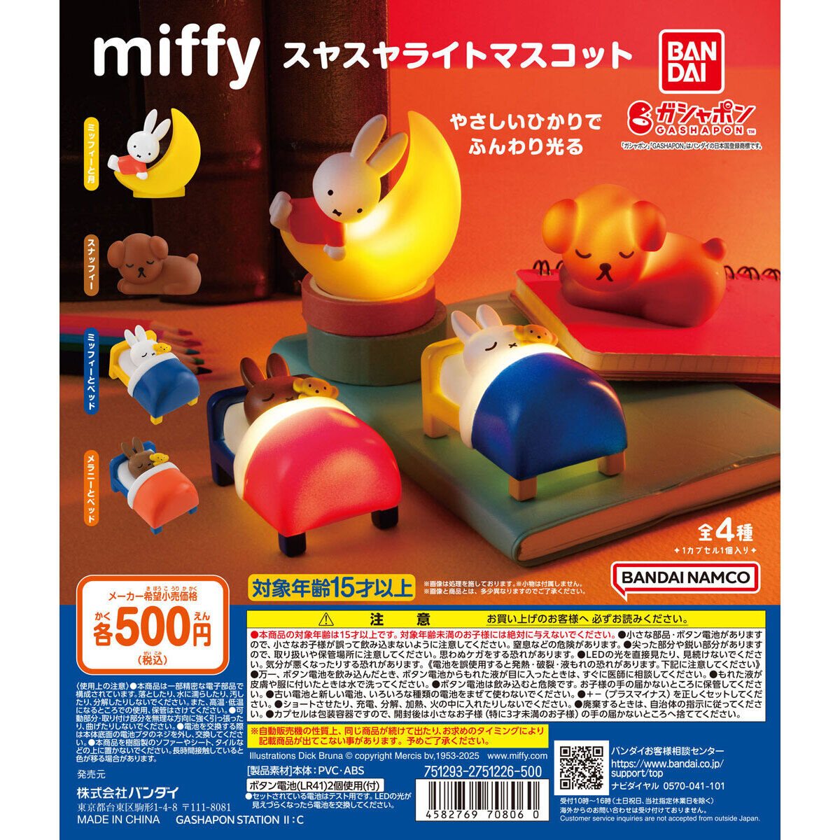 miffy スヤスヤライトマスコットの商品画像