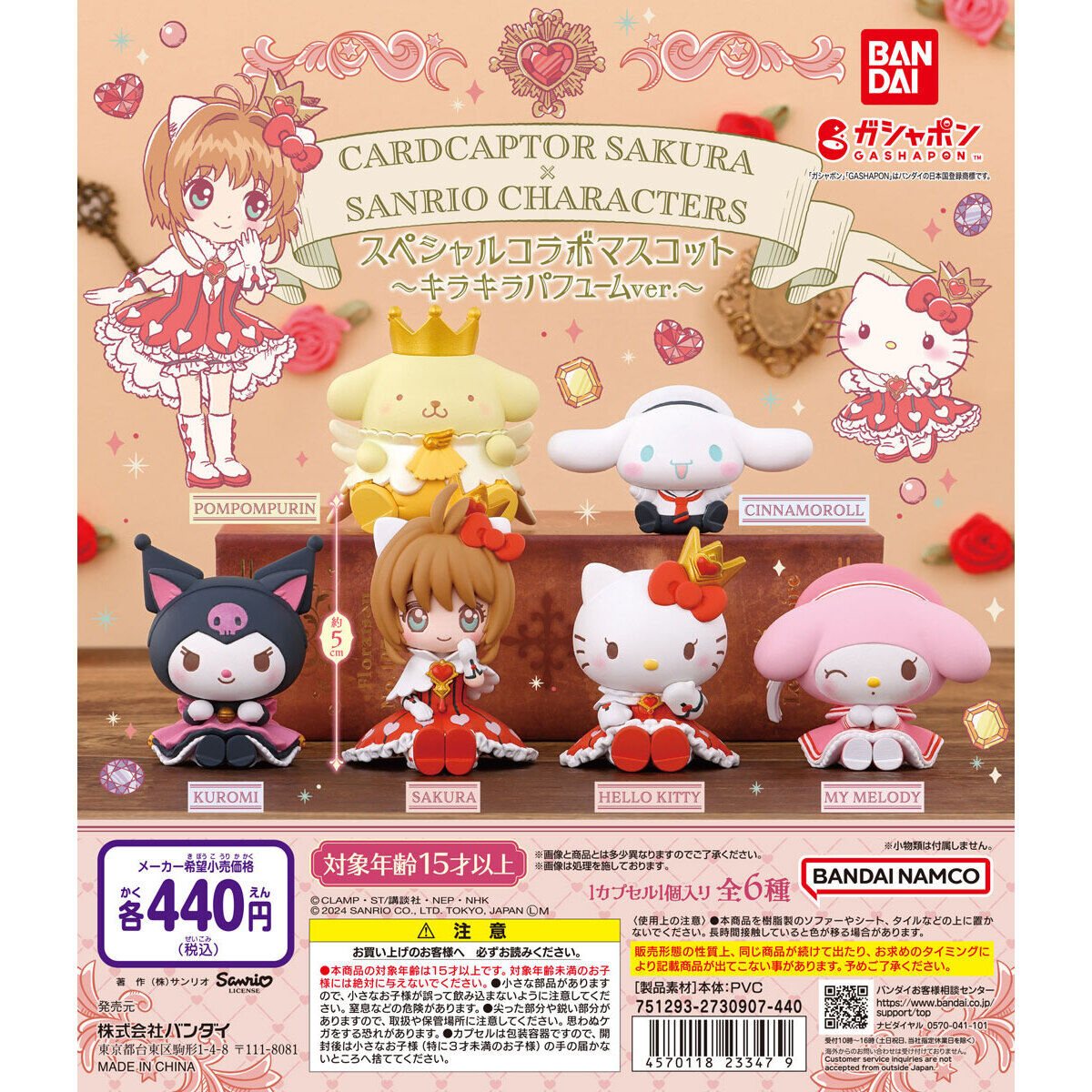 GASHABOX カードキャプターさくら×サンリオキャラクターズの商品画像