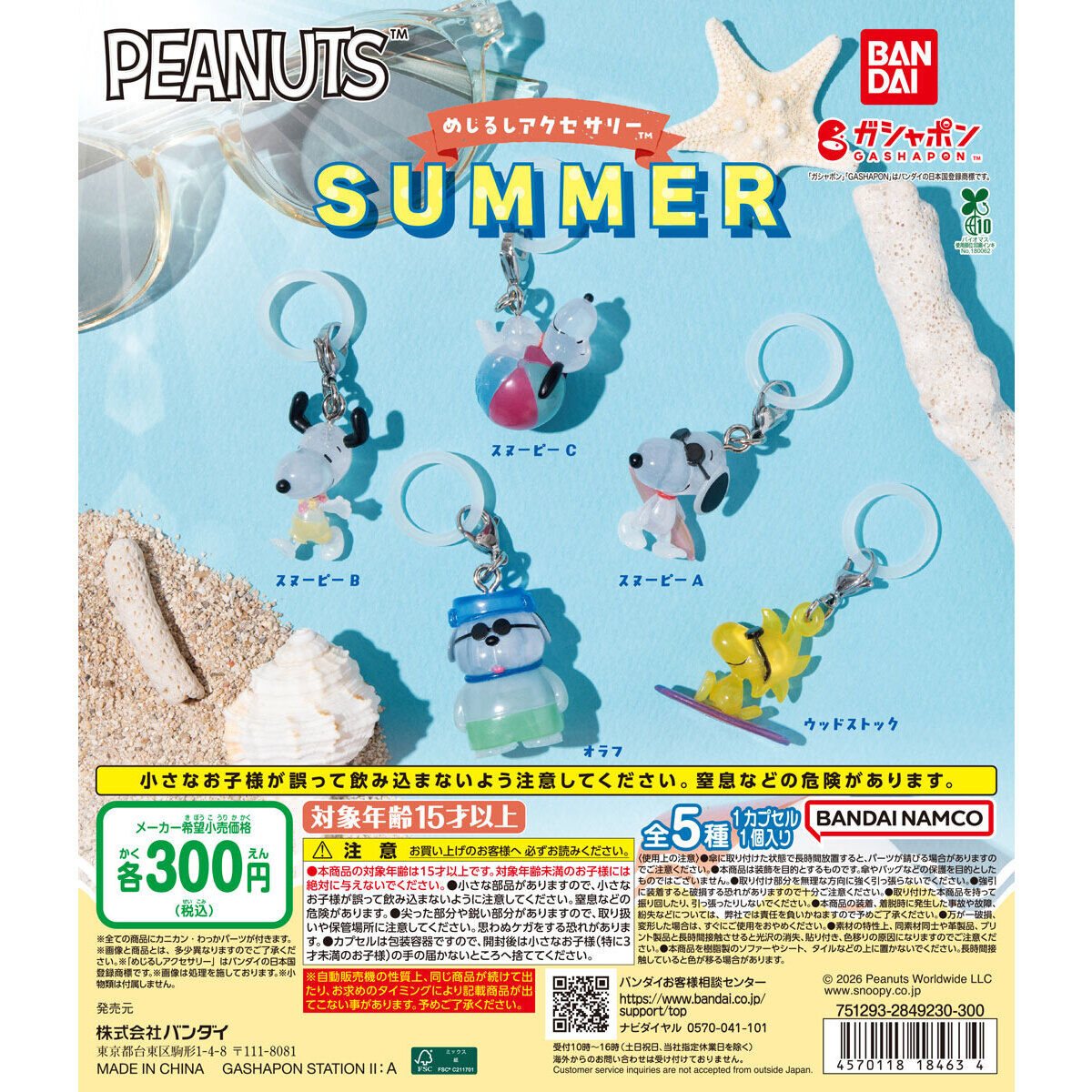 PEANUTS めじるしアクセサリー SUMMERの商品画像