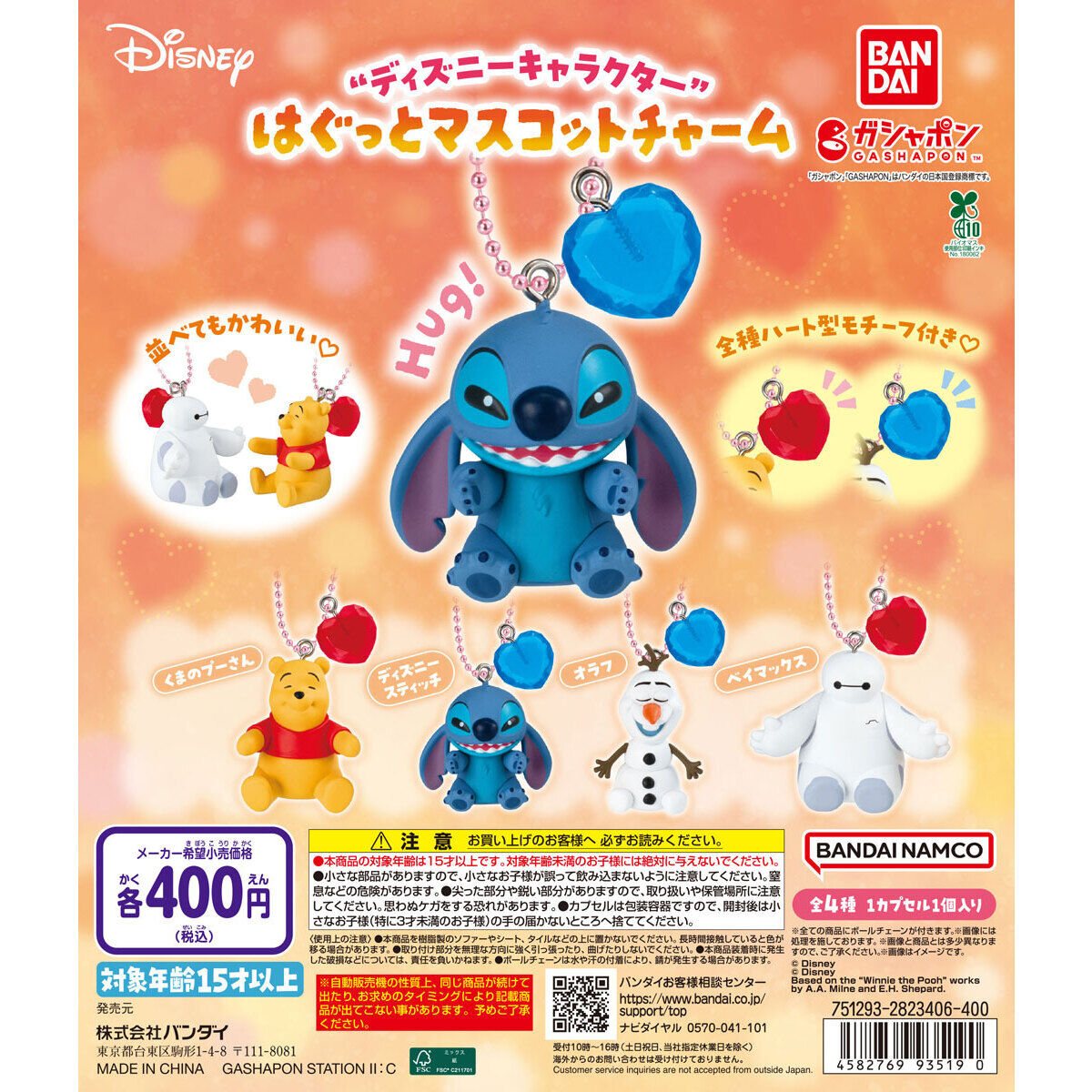 ディズニーキャラクター はぐっとマスコットチャームの商品画像