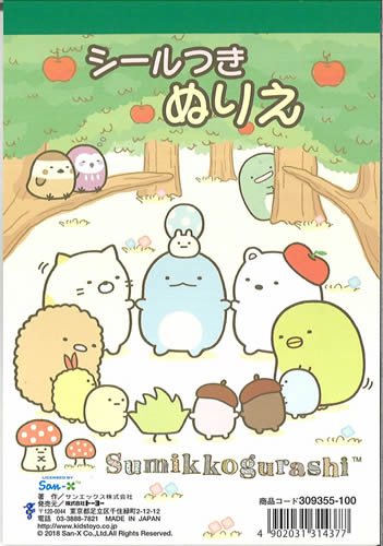 すみっコぐらしS/Gシールつきぬりえ すみっこぐらしの商品画像