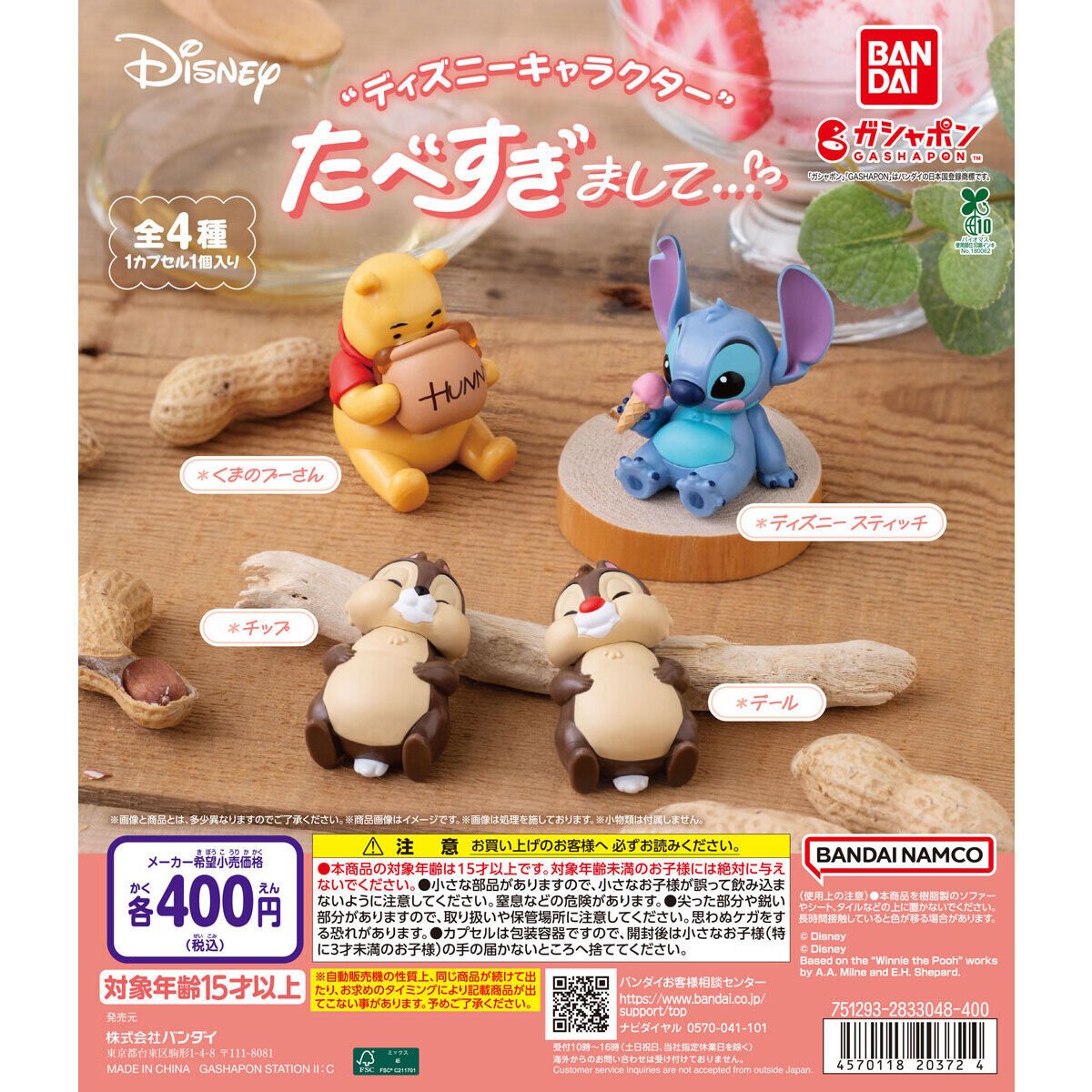 ディズニーキャラクター たべすぎまして…の商品画像