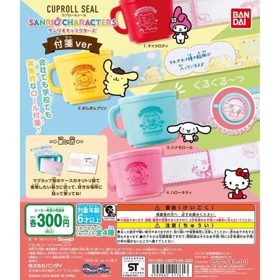 カプロールシール サンリオキャラクターズ 付箋ver.の商品画像