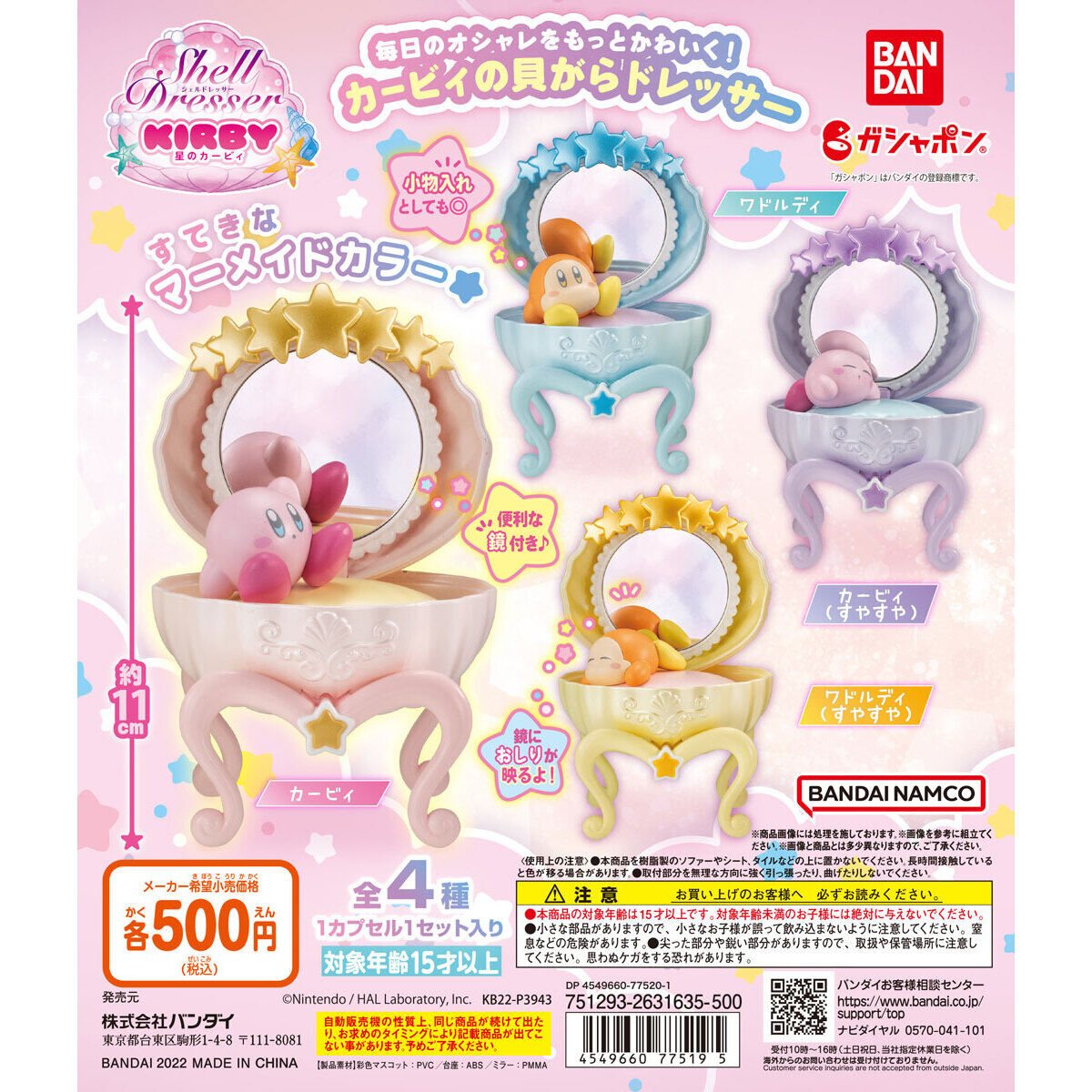 星のカービィ シェルドレッサーの商品画像
