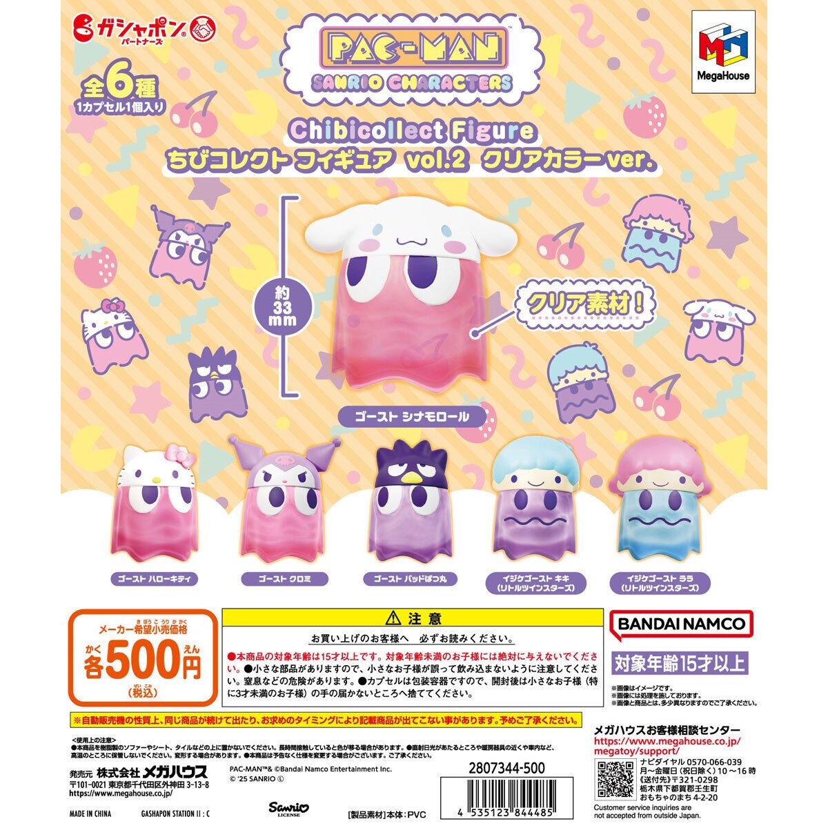 パックマンサンリオキャラクターズ ちびコレクトフィギュア vol.2 クリアカラーver.の商品画像
