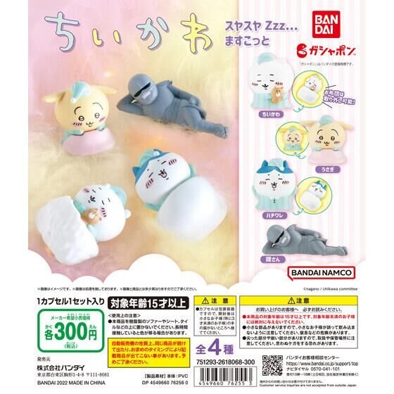 ちいかわ スヤスヤZzz…ますこっとの商品画像