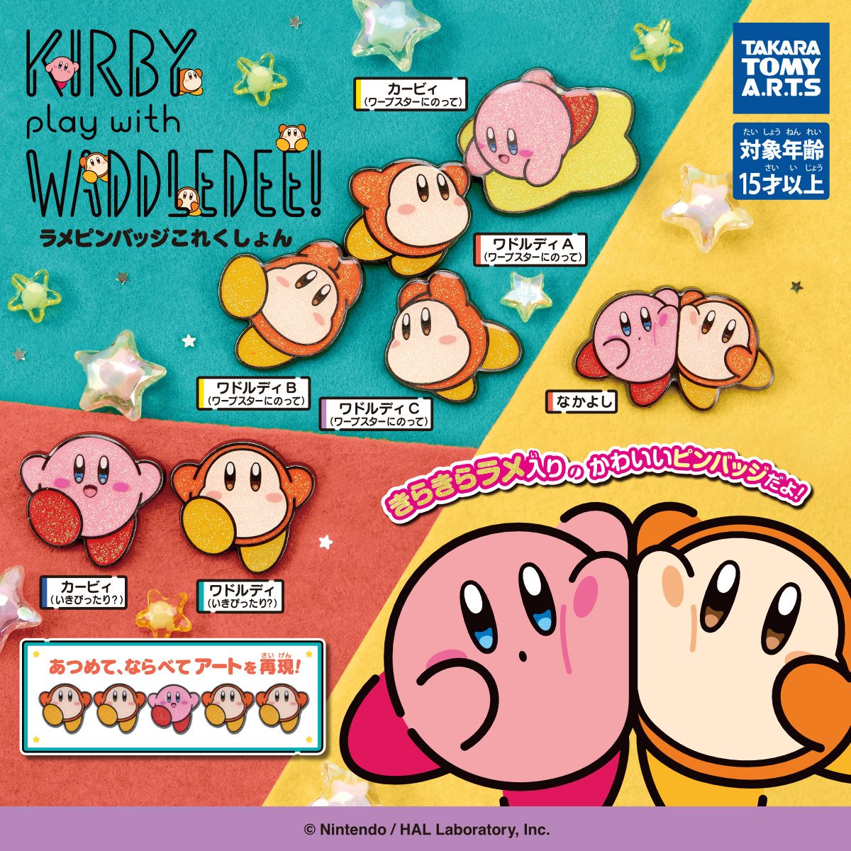 カービィ play with ワドルディ ラメピンバッジこれくしょんの商品画像