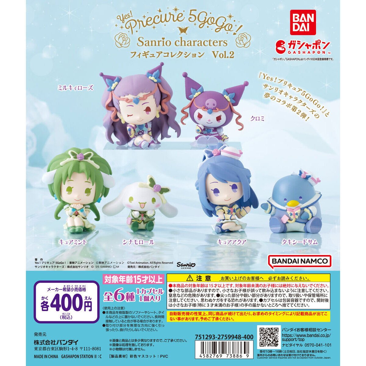 Yes!プリキュア5GoGo!×サンリオキャラクターズ フィギュアコレクションVol.2の商品画像