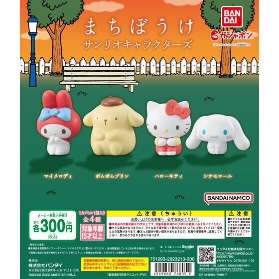 まちぼうけのガチャの商品画像