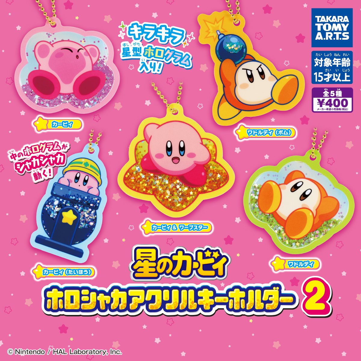 星のカービィ ホロシャカアクリルキーホルダー2の商品画像