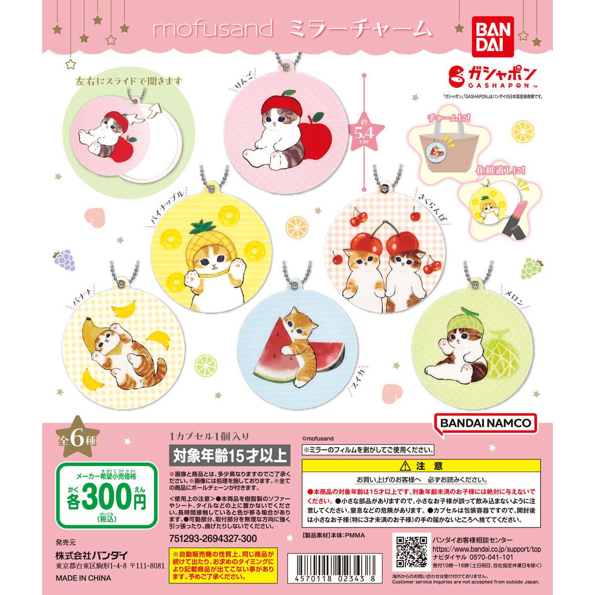 mofusand ミラーチャームの商品画像