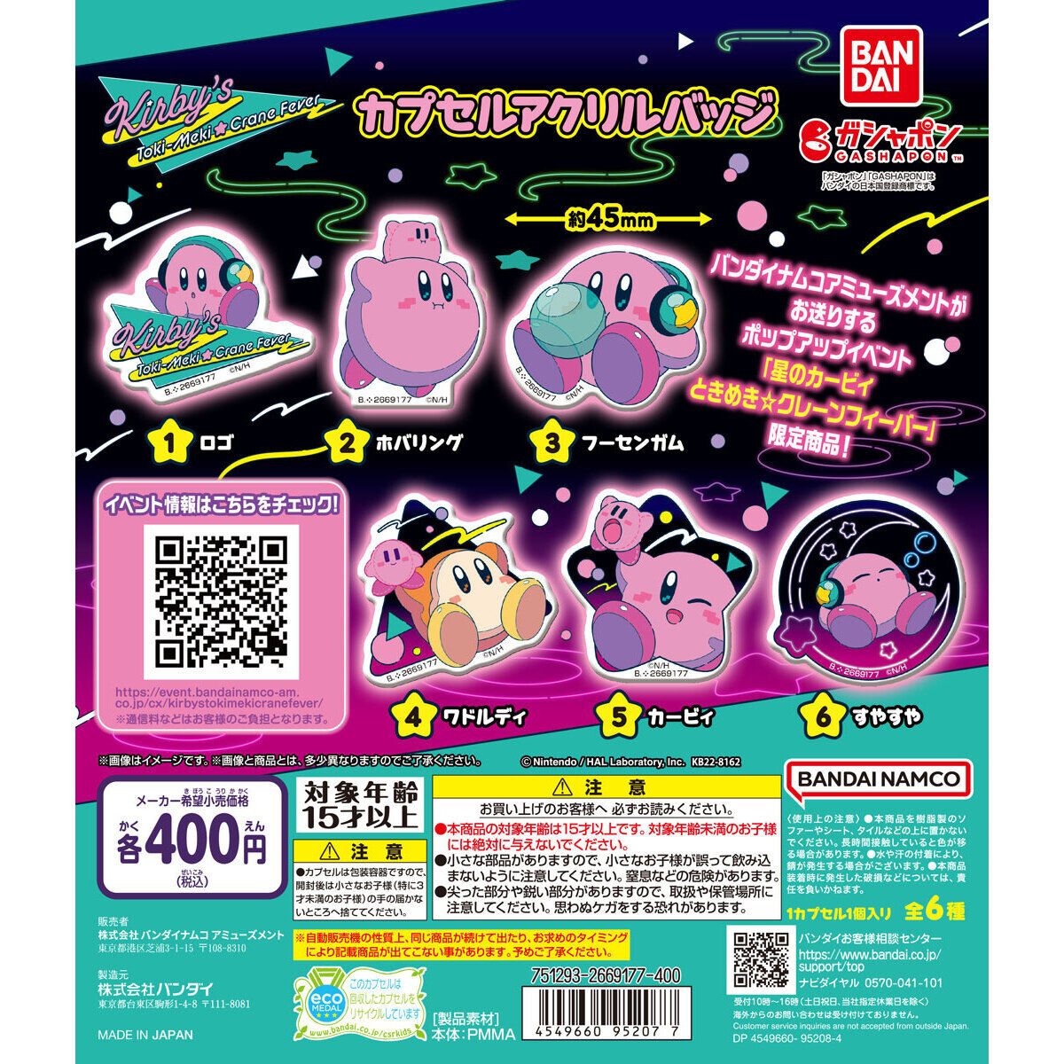 星のカービィ ときめき☆クレーンフィーバー限定 カプセルアクリルバッジの商品画像