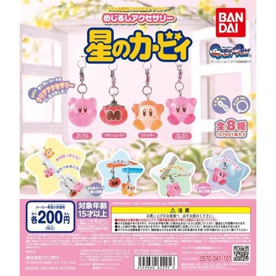 めじるしアクセサリー 星のカービィの商品画像
