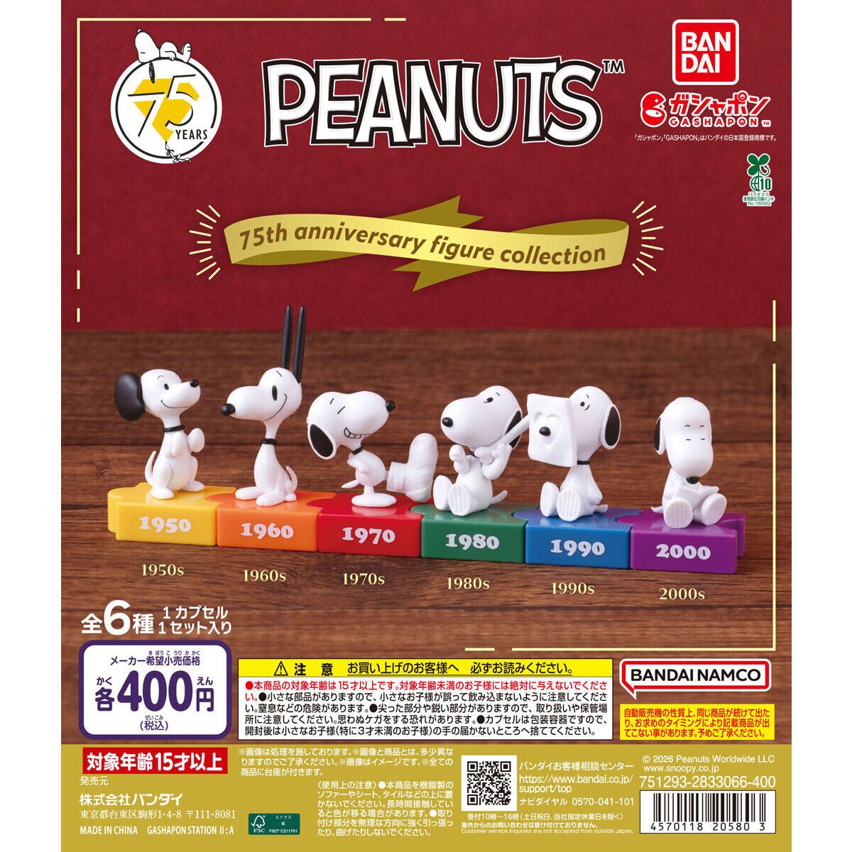 PEANUTS 75th anniversary figureの商品画像