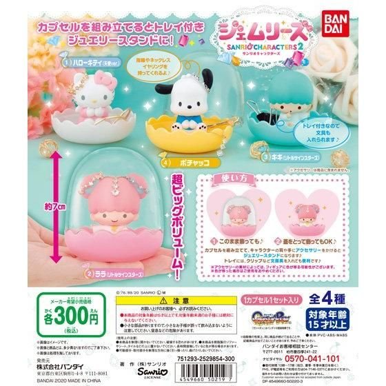 サンリオキャラクターズ ジェムリーズ2の商品画像