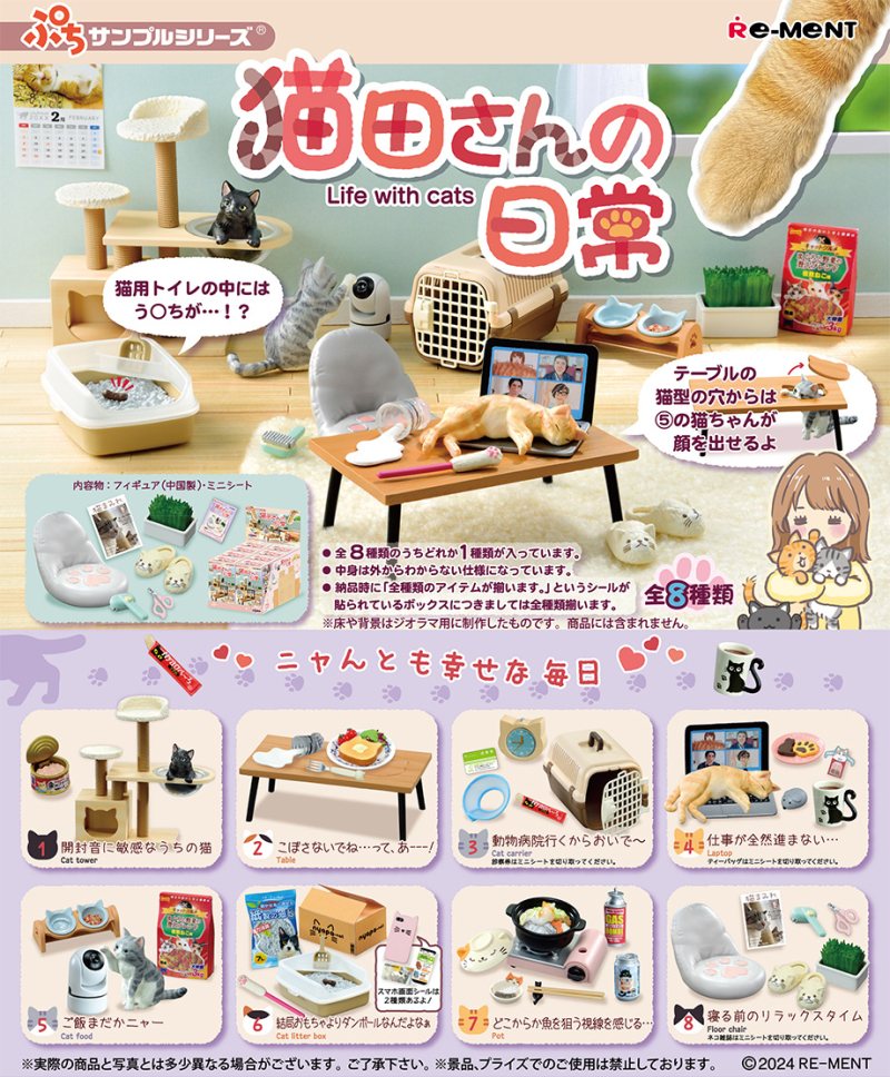 リーメント ぷちサンプル 猫田さんの日常の商品画像