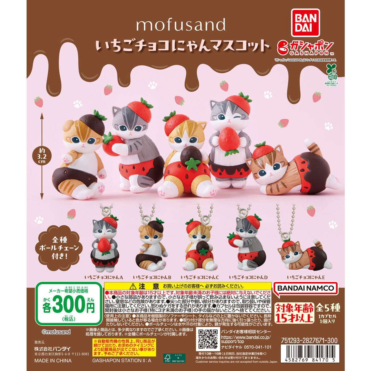 mofusand いちごチョコにゃんマスコットの商品画像
